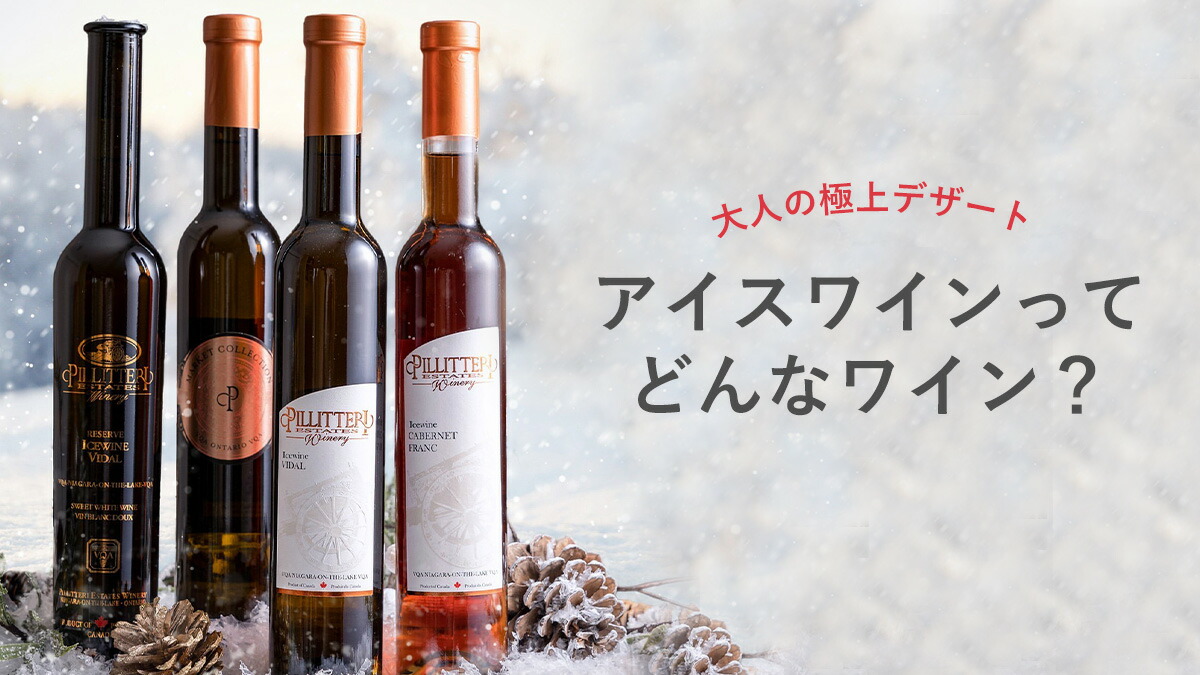 楽天市場 | Canadian Icewine Gallery - アイスワインってどんなワイン？
