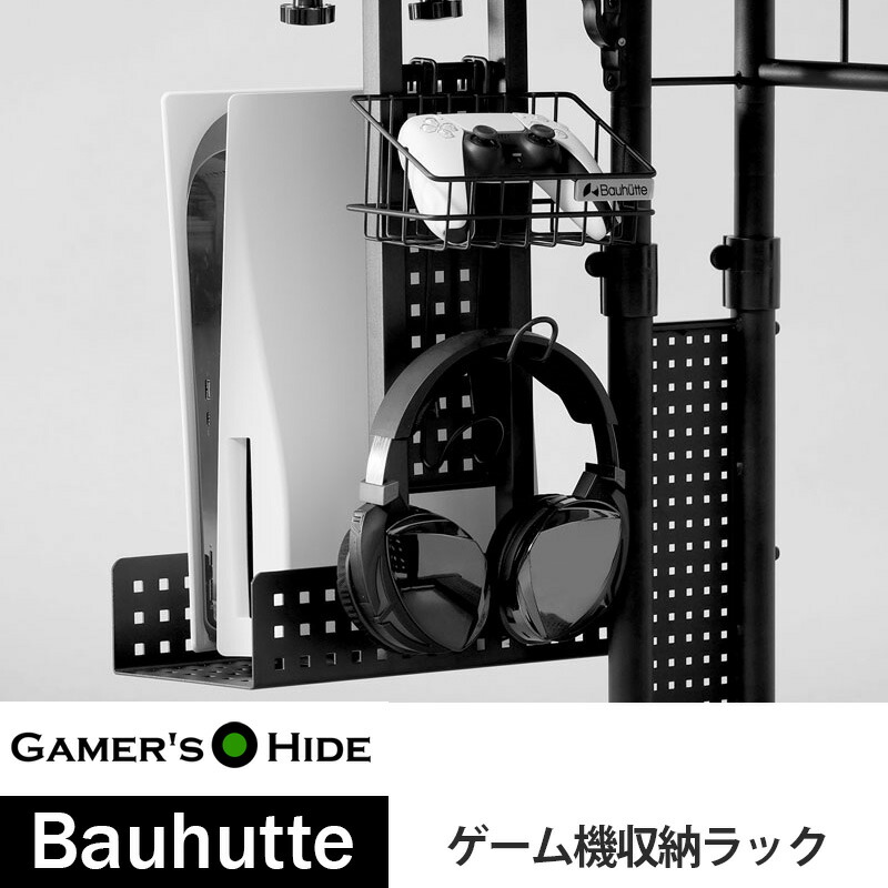 ゲーム機収納 ラック バウヒュッテ」の人気商品一覧 | 安い商品を通販