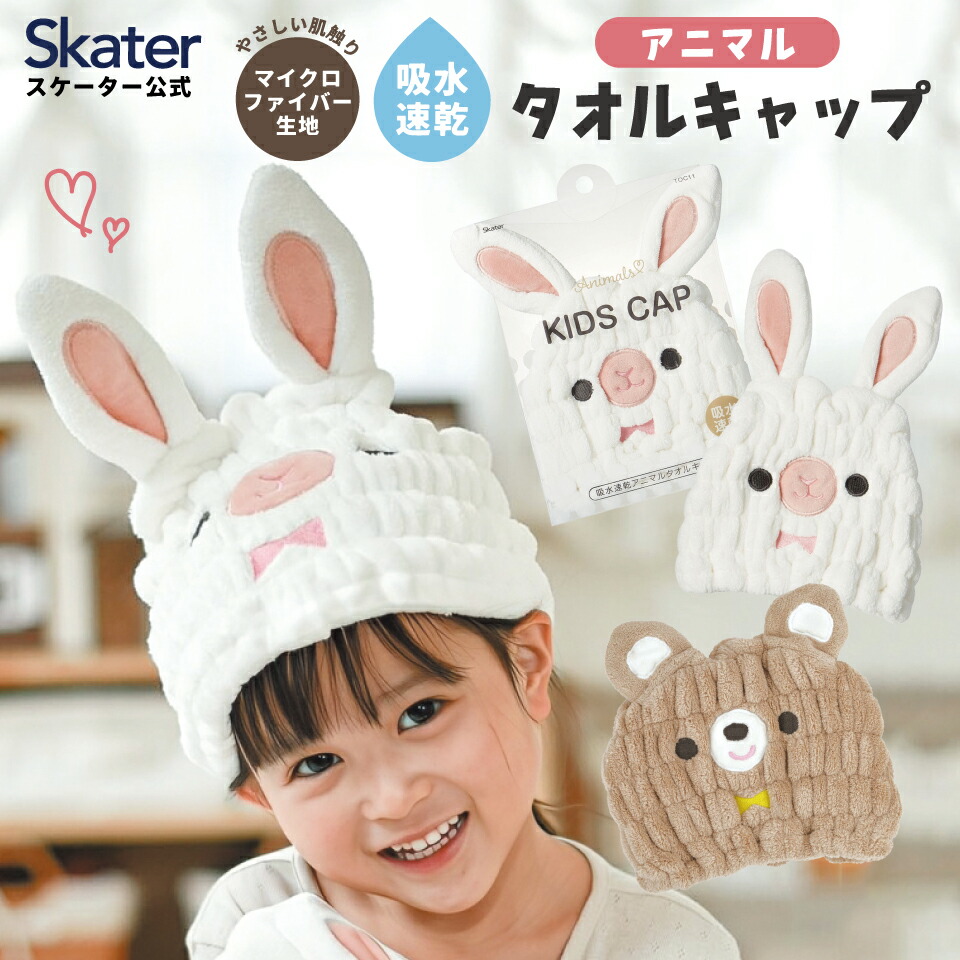 楽天市場】[3月3日〜3月15日 P15倍]タオルキャップ 子供 スイミング