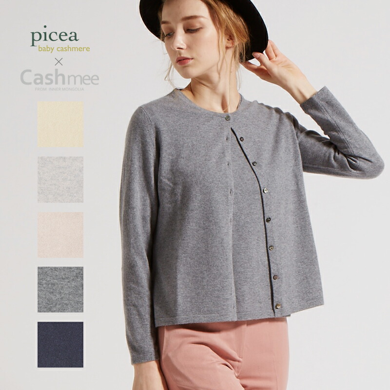 楽天市場】SALE『Cashmee×picea ベビーカシミヤ100％ レディース