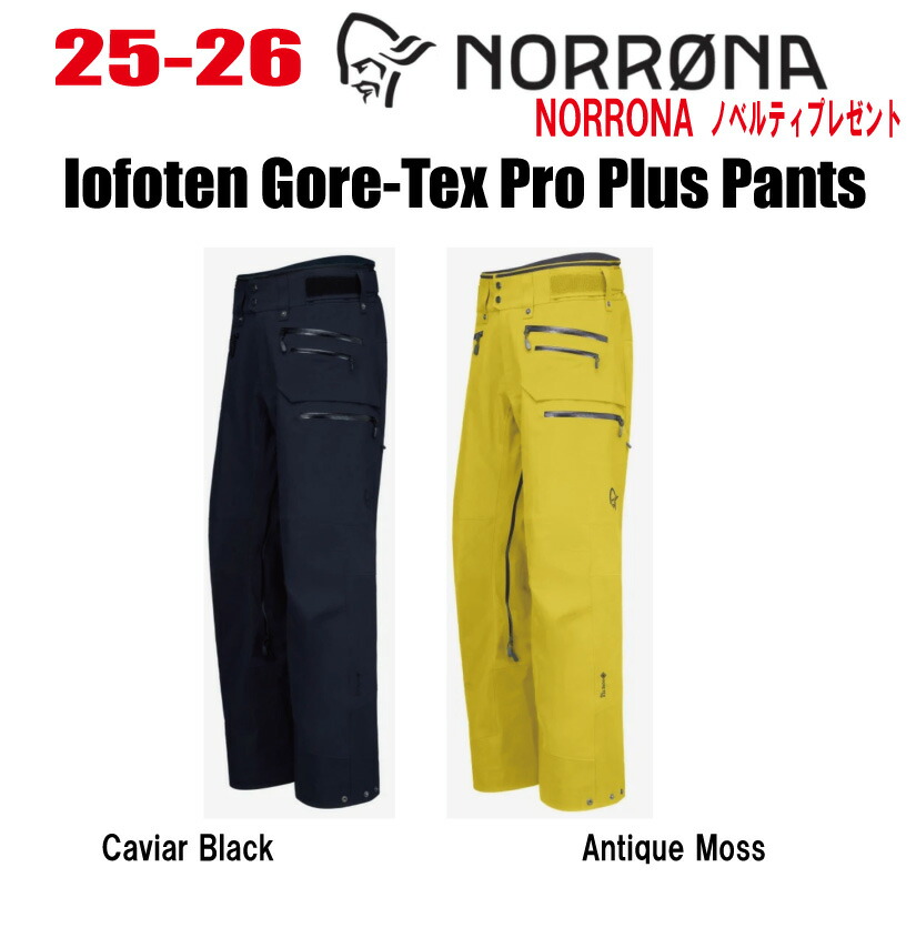 楽天市場】☆2025-2026☆ NORRONA（ノローナ）lofoten Gore-Tex Pro