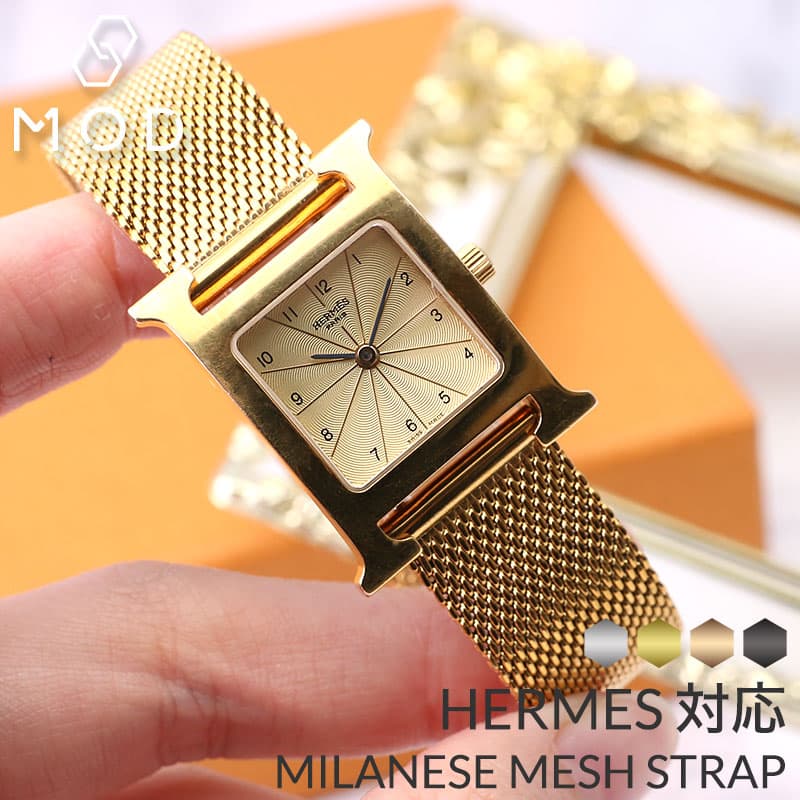 楽天市場】エルメス Hウォッチ 対応 HERMES H Watch ミラネーゼ