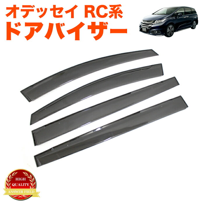 楽天市場】純正同等クオリティ品 オデッセイ RC1 2 車種ドアバイザー