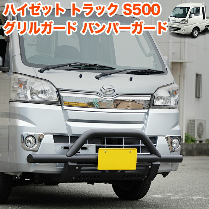楽天市場】ハイゼット トラック 500系 フロント バンパー ガード