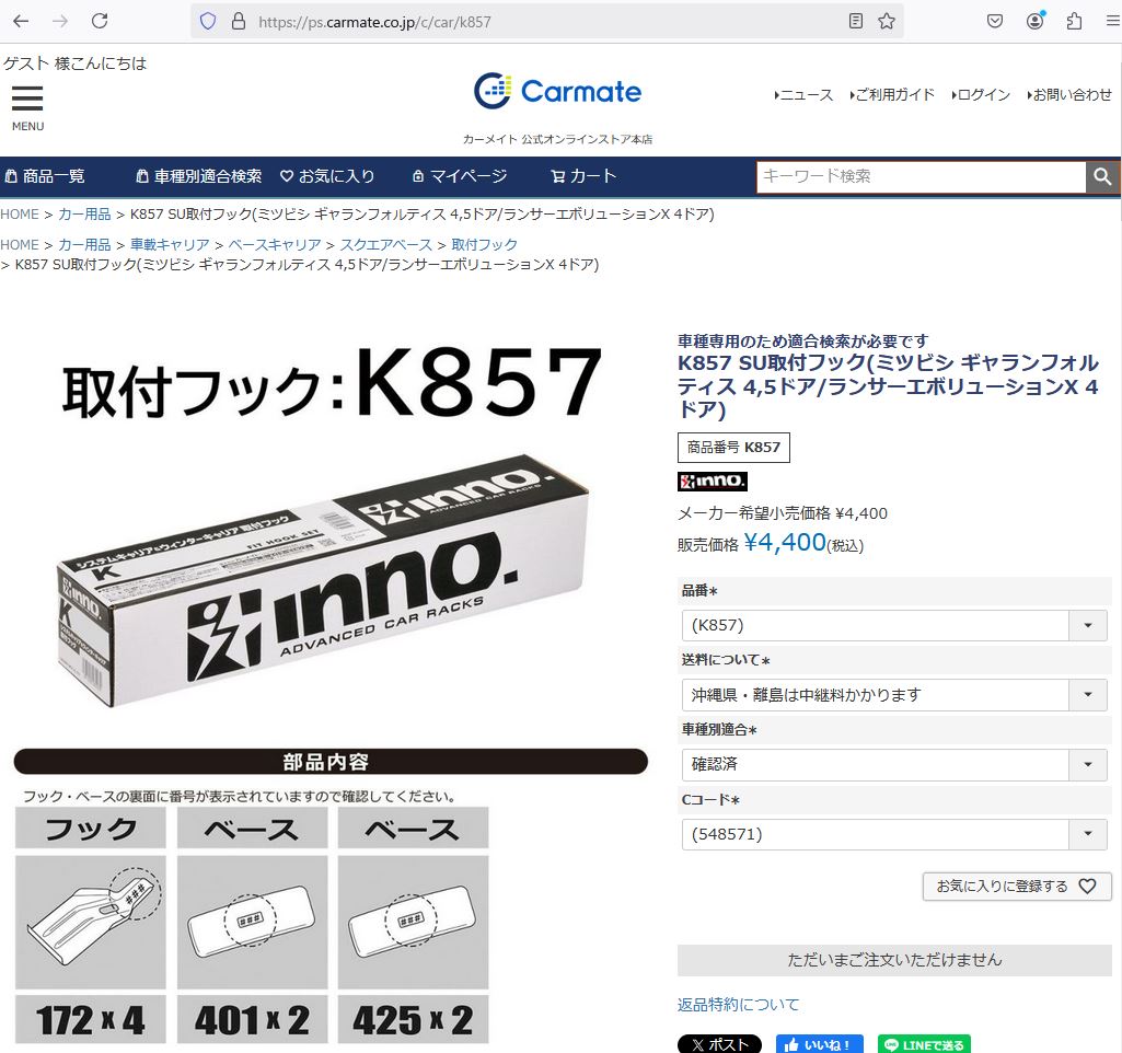 楽天市場】カーメイト K857 イノー システムキャリア＆ウインター