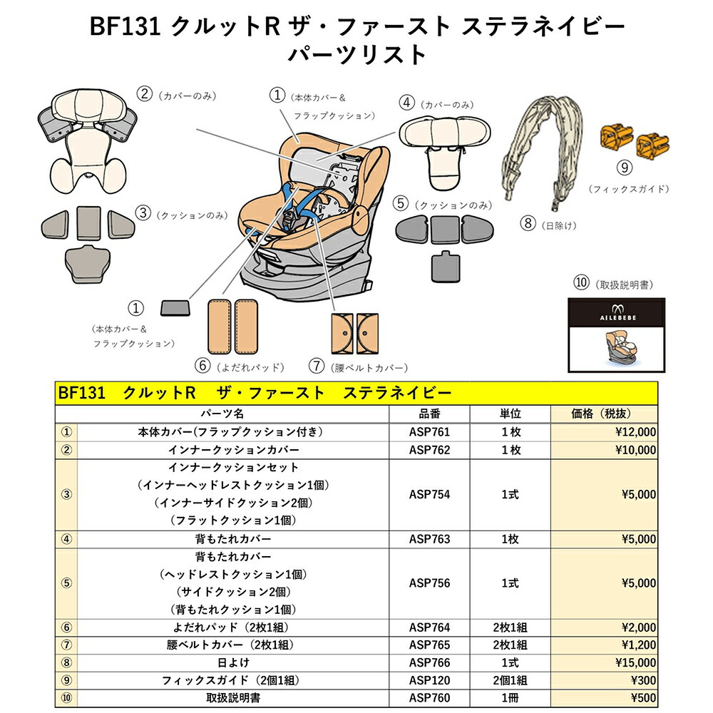 楽天市場】エールベベ AILEBEBE チャイルドシート サービスパーツ