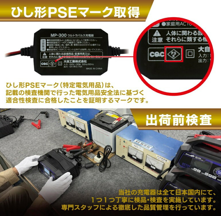 楽天市場】大自工業 メルテック MP-320 ウルトラパルス充電器 15A