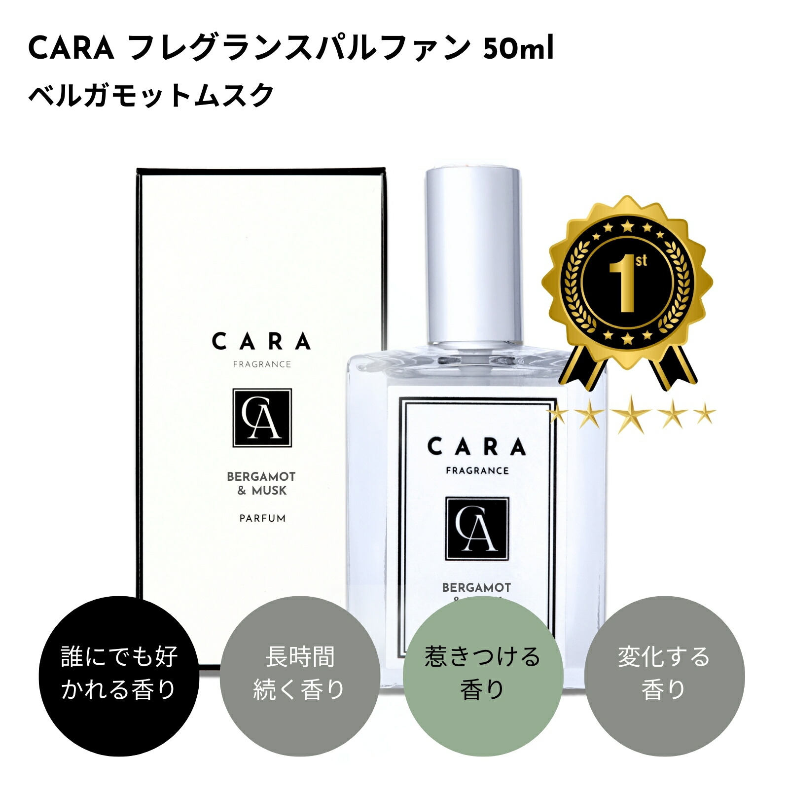 楽天市場】【人気のベルガモット】CARA 香水 メンズ レディース 50mL