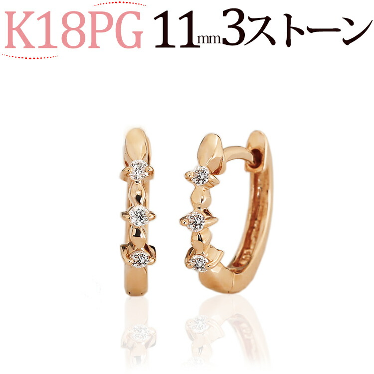 楽天市場】K18ピンクゴールド中折れ式ダイヤフープピアス(11mm スリー
