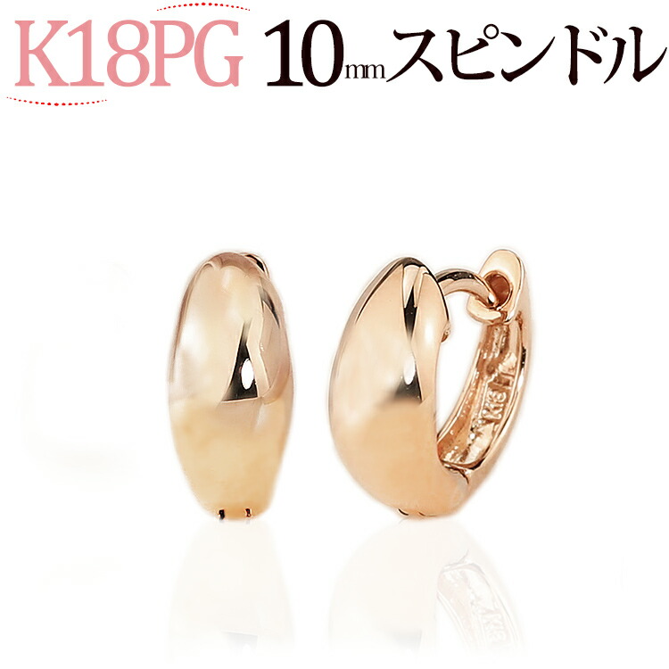 楽天市場】K18ピンクゴールド中折れ式フープピアス(10mmスピンドル)(18