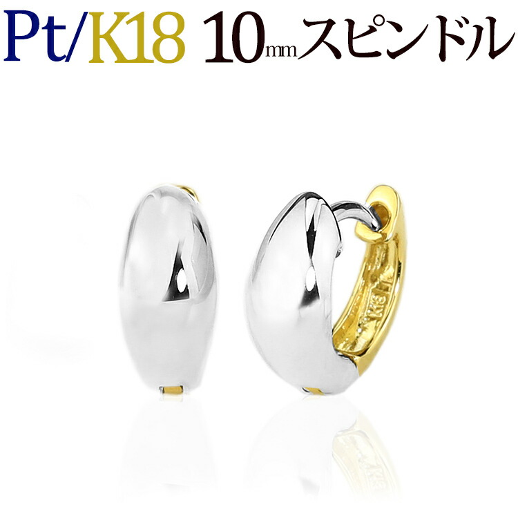 楽天市場】プラチナ/K18中折れ式フープピアス(10mmスピンドル、日本製