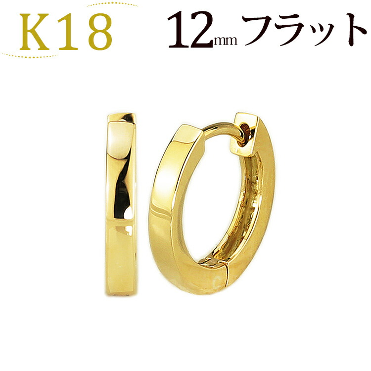楽天市場】K18中折れ式フープピアス(12mmフラット)(18金 18k ゴールド