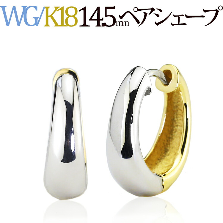 楽天市場】K18WG/K18リバーシブル中折れ式フープピアス(14.5mmペア