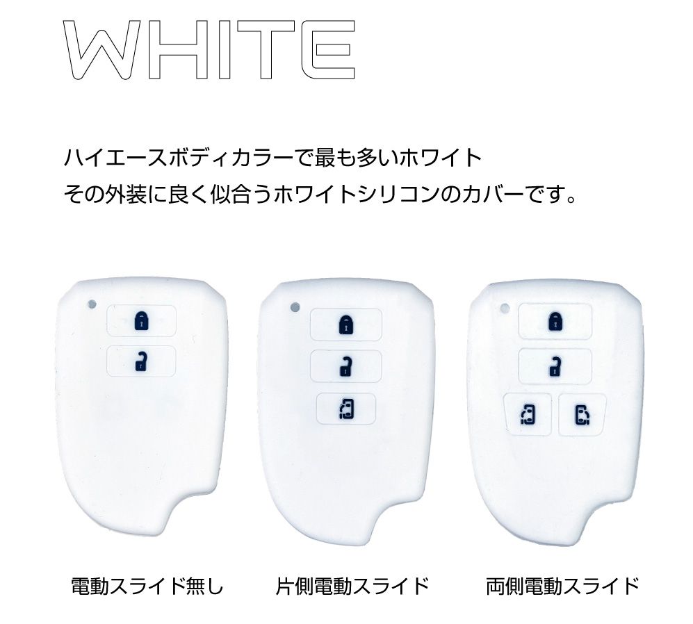 楽天市場】TOYOTA 200系ハイエース専用 シリコン スマートキーカバー 2