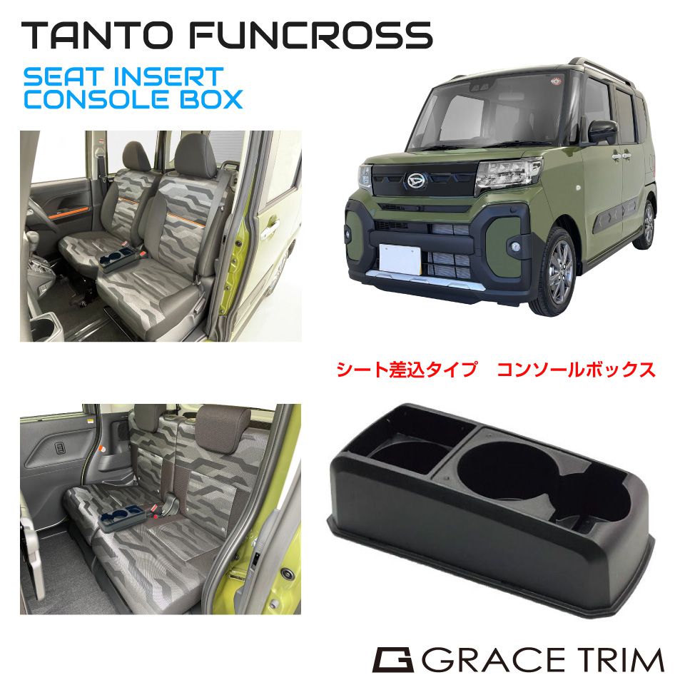 車用ドリンクホルダー タント センターコンソール」の人気商品一覧