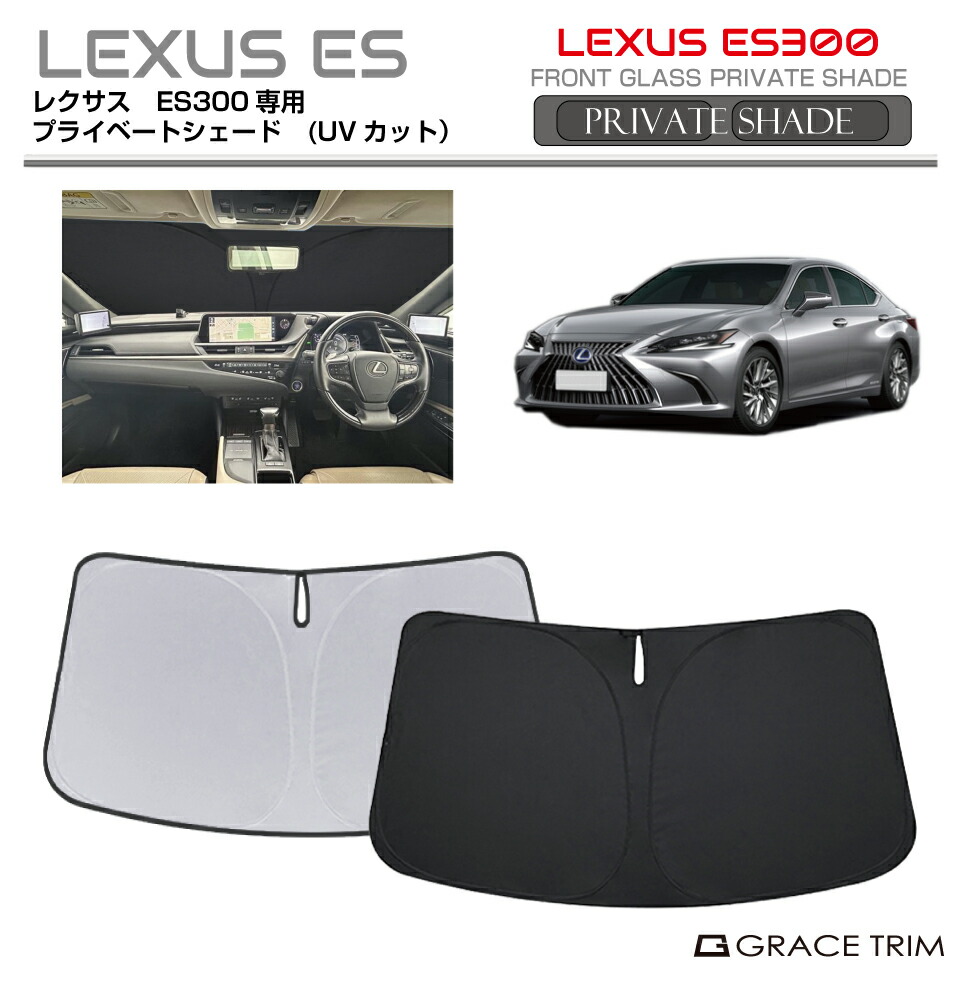 楽天市場】lexus サンシェード（サンシェード｜日除け用品
