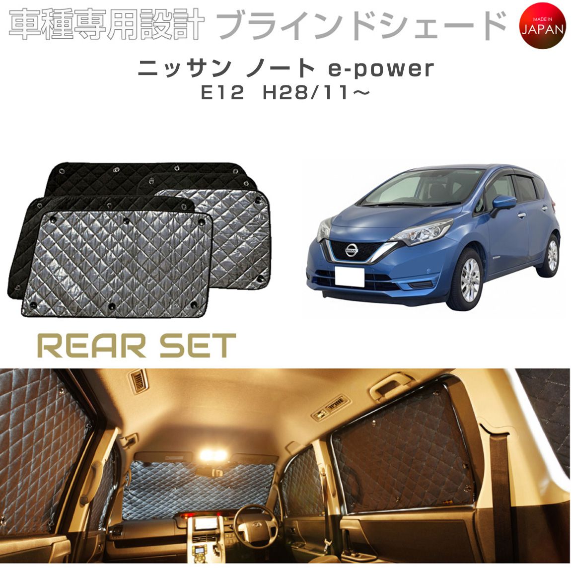 楽天市場】日産 ノート e12 e-power パーツ アクセサリー ブラインド