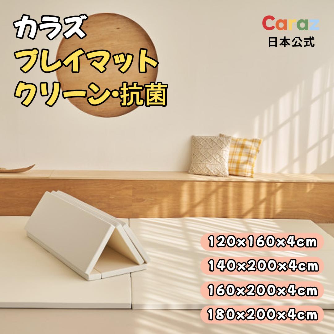 楽天市場】P5倍☆Carazマット クリーン プレイマット 160x200x4cm 弾力