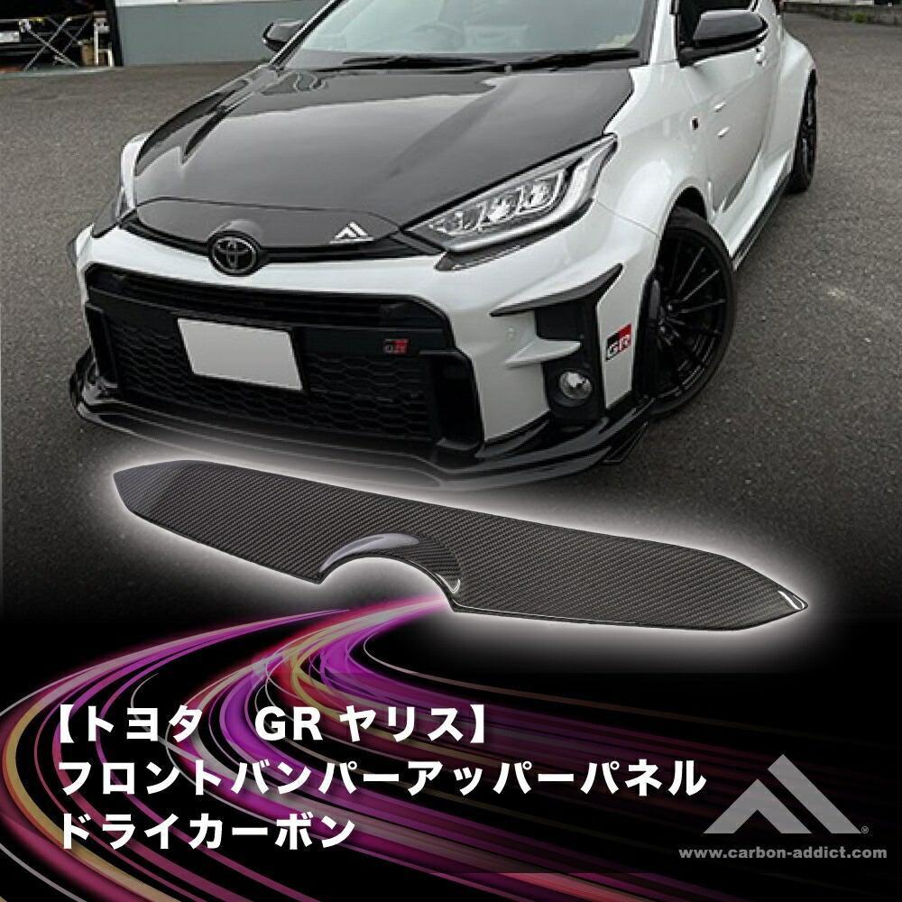 楽天市場】カーボンアディクト 正規販売店 TOYOTA GRヤリス 専用