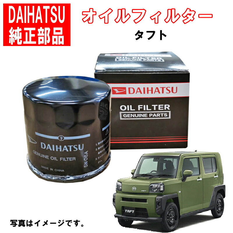 楽天市場】ダイハツ純正 オイルフィルター タフト LA900S LA910S