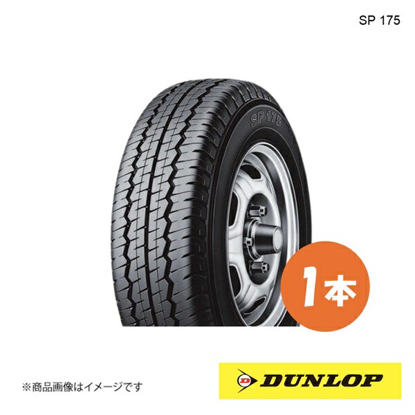 楽天市場】ダンロップ sp10 145sr10の通販