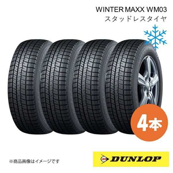 楽天市場】145/80r13 スタッドレス ダンロップの通販