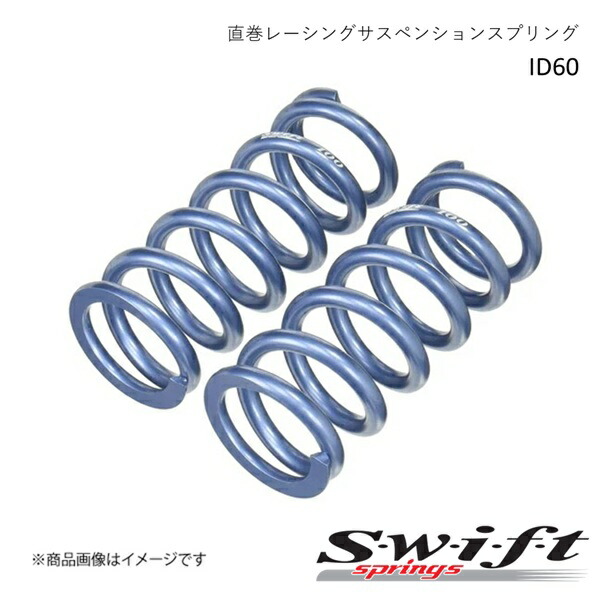 車用サスペンション swift id 60」の人気商品一覧 | 安い商品を通販