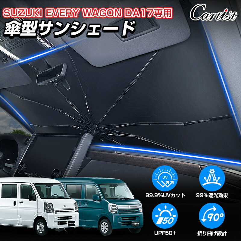 楽天市場】スズキ エブリィ フロントガラス（アクセサリー｜車用品