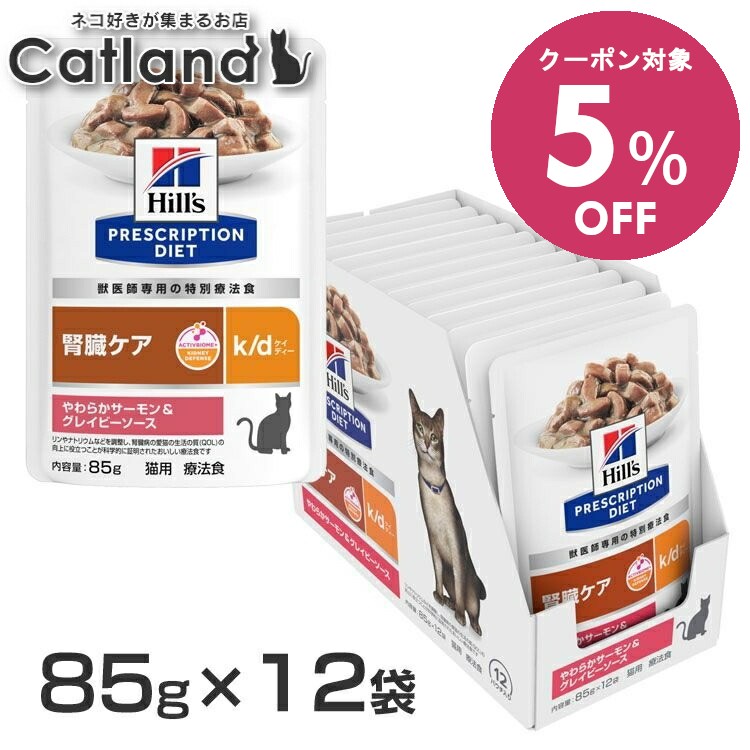 ヒルズ腎臓ケアkd」の人気商品一覧 | 安い商品を通販サイトから探す