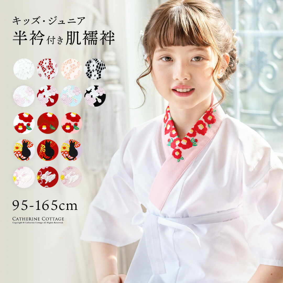 楽天市場】【卒服最終セール】肌襦袢 刺繍入り半衿付き 着付け用品