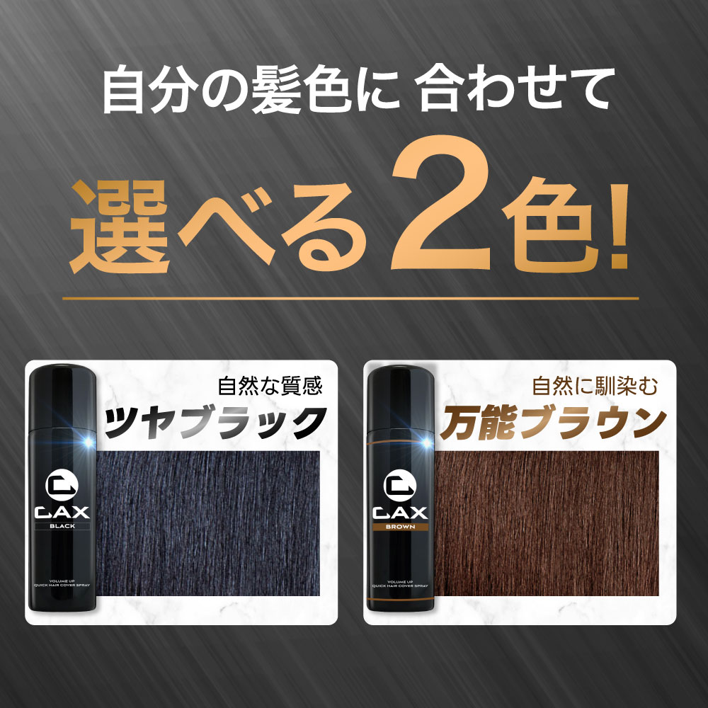 楽天市場】4本+1本おまけ CAX ボリュームアップヘアスプレー 薄毛隠し