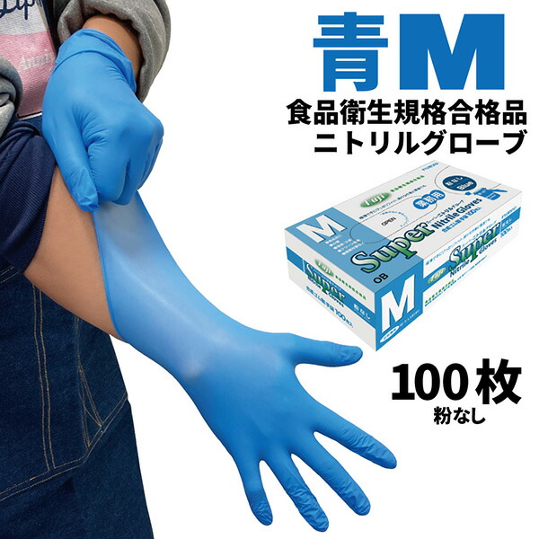 楽天市場】ニトリル手袋 フジ スーパーニトリルグローブ 青 M 100枚入