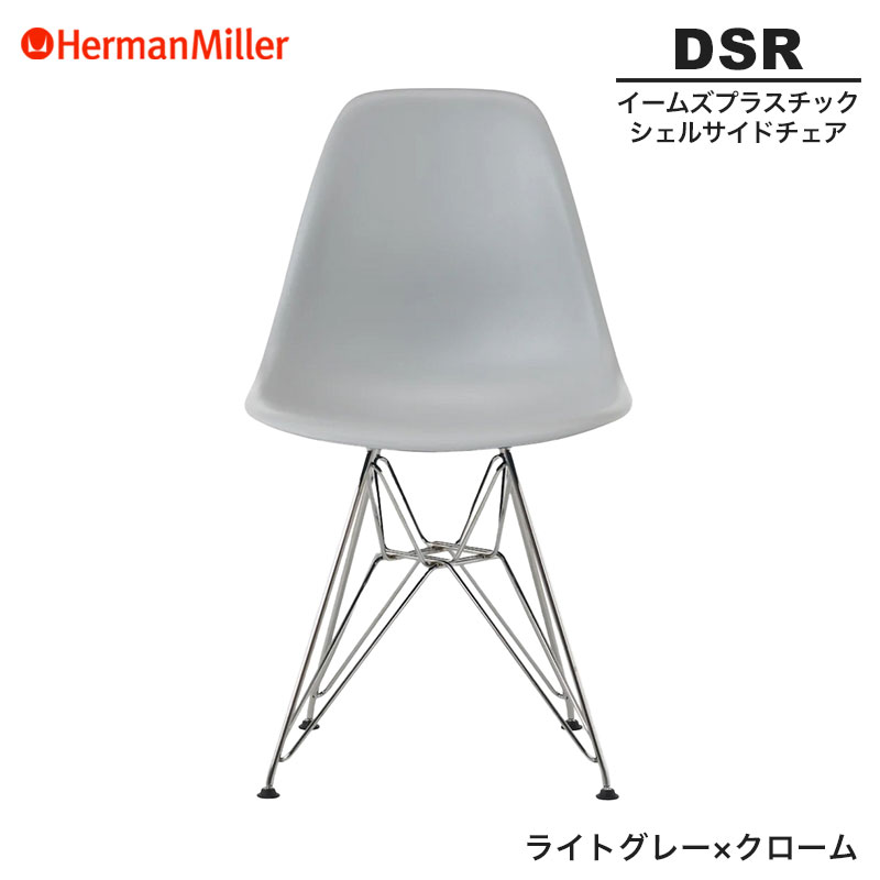 楽天市場】【正規品】 ハーマンミラー イームズ シェルサイドチェア