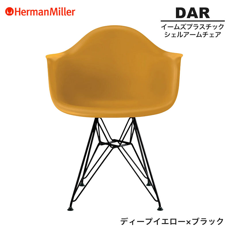 楽天市場】【正規品】 ハーマンミラー イームズ シェルアームチェア