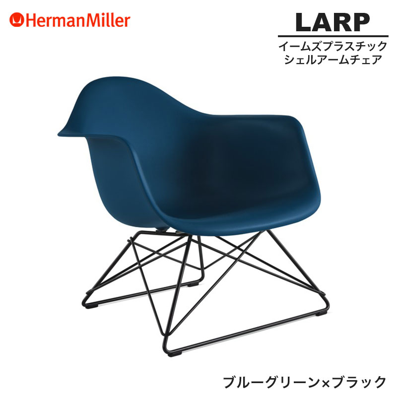 楽天市場】【正規品】 ハーマンミラー イームズ シェルアームチェア