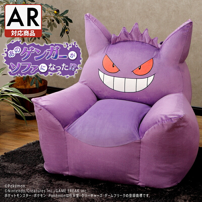 楽天市場】ゲンガー ソファ ポケモン ポケットモンスター ソファー