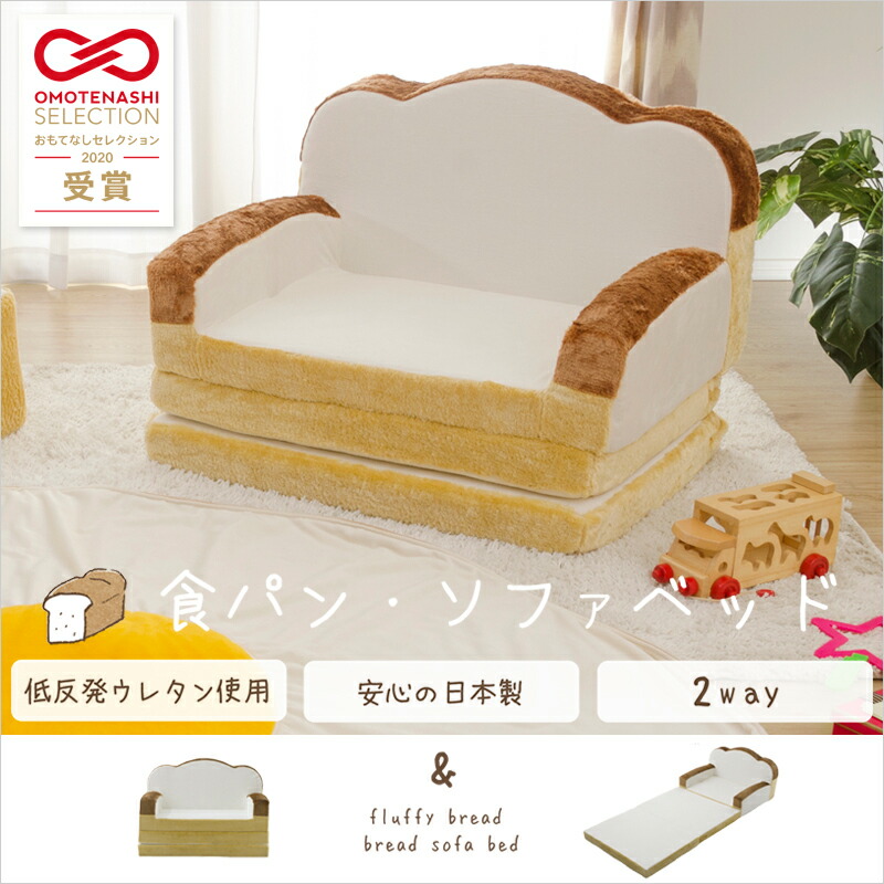 食パン型ソファベッド 低反発 キッズ 楽天市場】日本製 食パンソファ