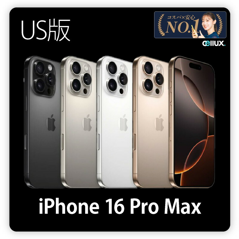 楽天市場】iPhone 16 Pro Max ＜US版 (アメリカ版)＞ A3084 【 新品