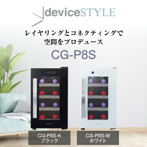 楽天市場】デバイスタイル CG-P8S-K 本体カラー：ブラック 8本 ワイン
