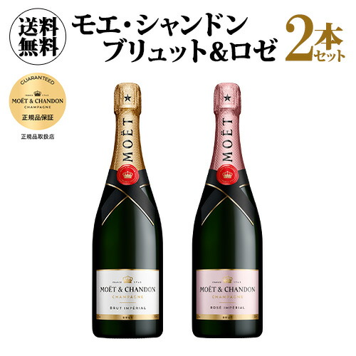 楽天市場】モエ・エ・シャンドン 2本セットの通販