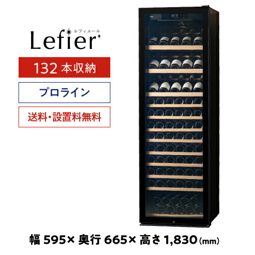 楽天市場】ワインセラー 32本 ルフィエールの通販