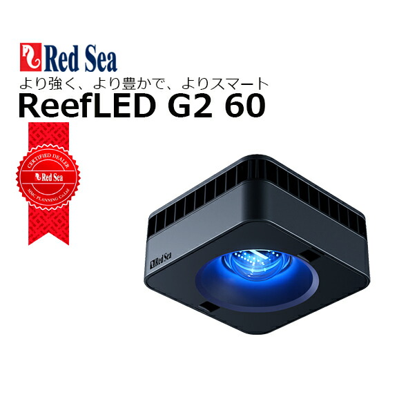 楽天市場】レッドシー ReefLED G2 60リーフLED G2 60 : CEPPO WEB SHOP