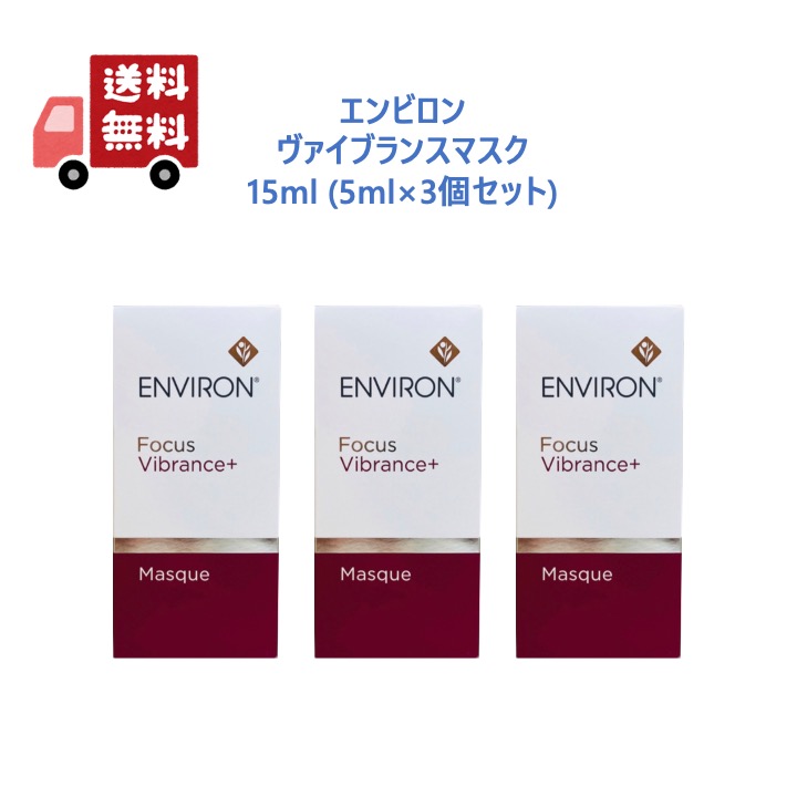 エンビロンCブーストクリーム ヴァイブランスマスク5mlを4 個