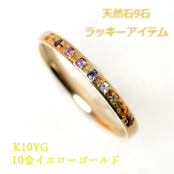 楽天市場】マルチカラー アミュレット リング K10 リング 天然石 9石