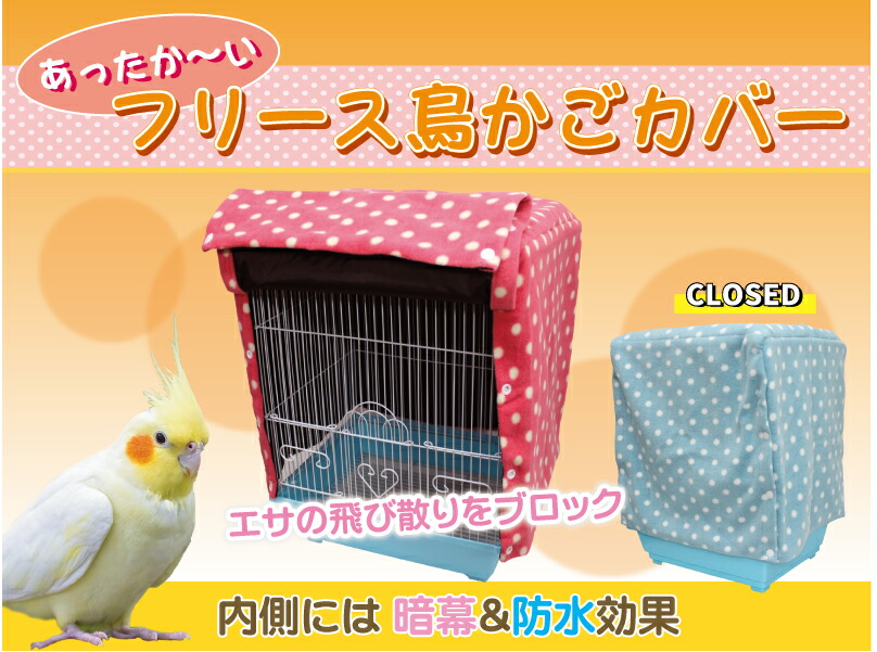 鳥かご ケージ 暗幕」の人気商品一覧 | 安い商品を通販サイトから探す