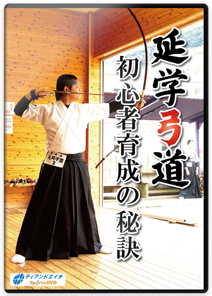 楽天市場】弓道 dvd 増渕の通販