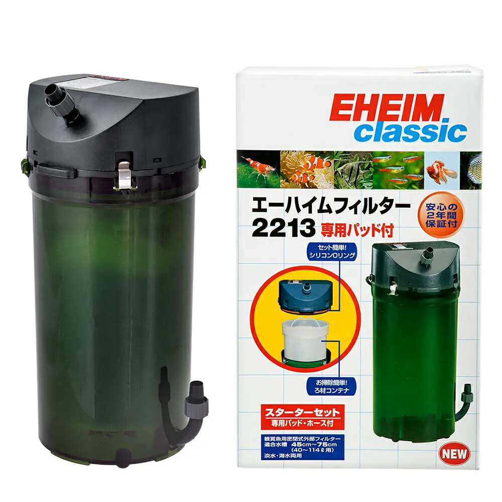 エーハイム 2213 クラシック」の人気商品一覧 | 安い商品を通販サイト