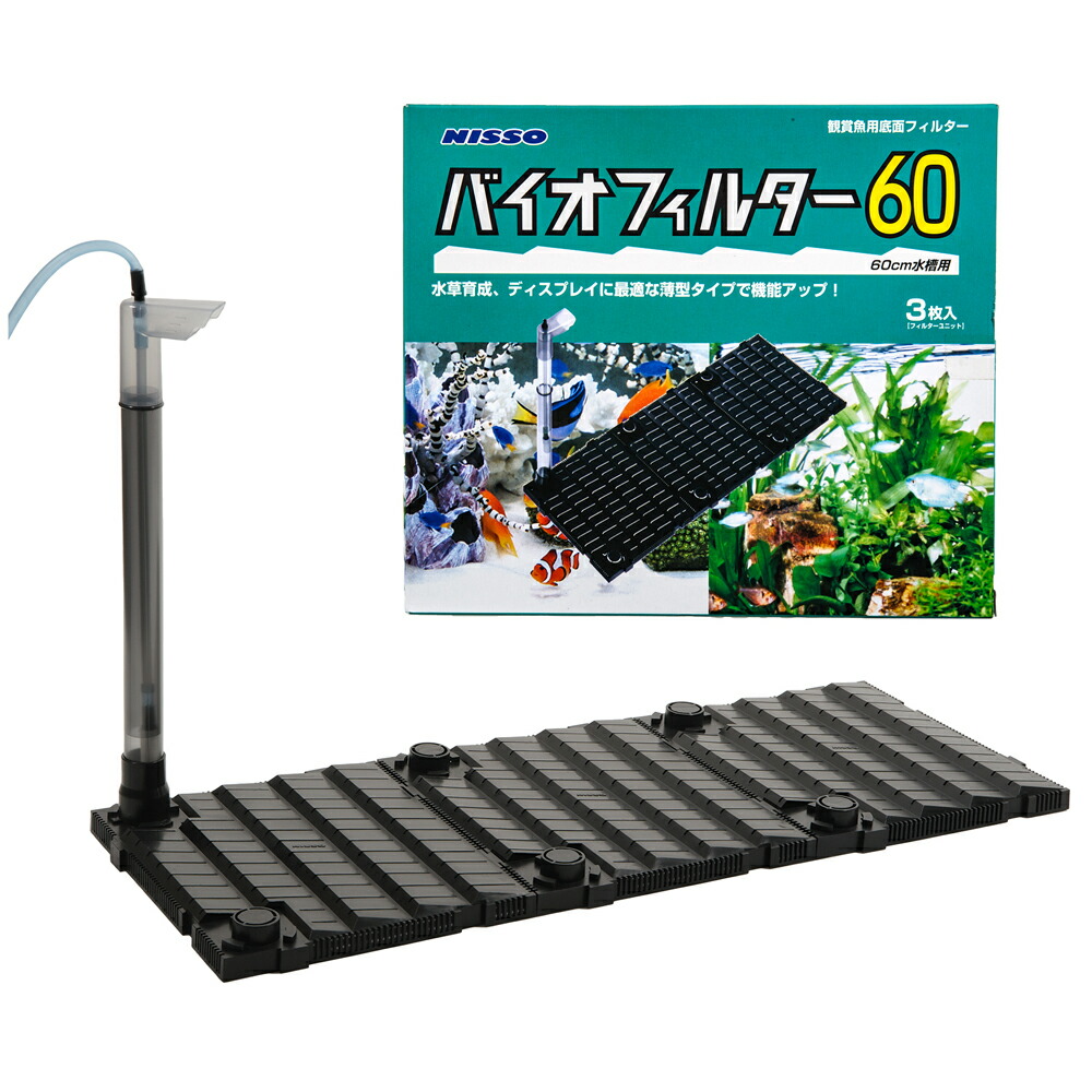 楽天市場】ニッソー バイオフィルター60（緑パケ） 60cm水槽用