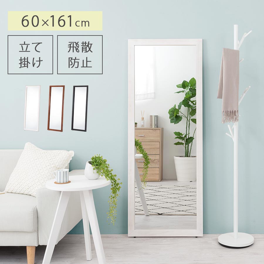 全身鏡 木製フレーム」の人気商品一覧 | 安い商品を通販サイトから探す