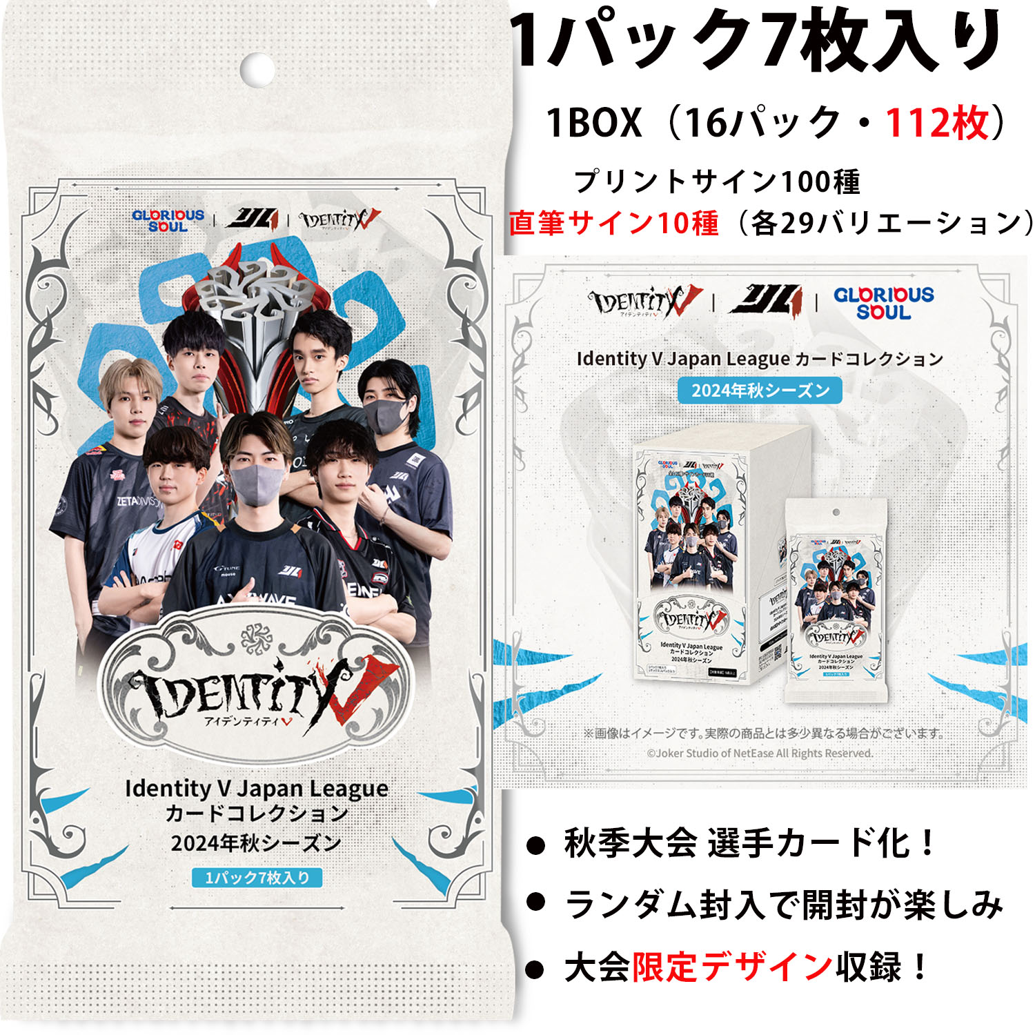 楽天市場】【公式グッズ】IdentityV 第五人格 IJLカード 2024年秋